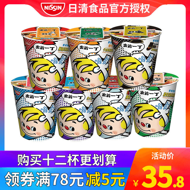 Nissin Hong Kong Imports and Exports Former Yiding Cup Noodles Combination Instant Noodles Instant Noodles 6 Flavors Mixed Hong Kong Style Instant Noodles - Taobao
