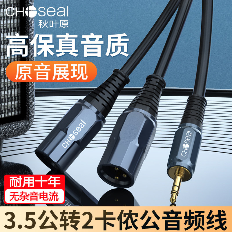 秋叶原3.5mm转双卡侬公音频线一分二动圈麦克风混音器话筒农母线