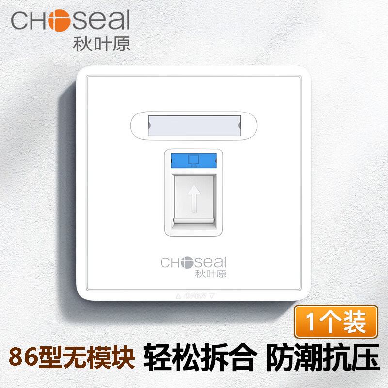 秋叶原单口网络面板通用六/七类模块一位电脑网线口插座加厚86型