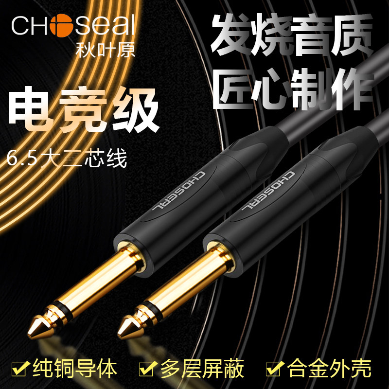 秋叶原6.5大二芯音频线调音台话筒麦克风电吹管吉他功放音响连接