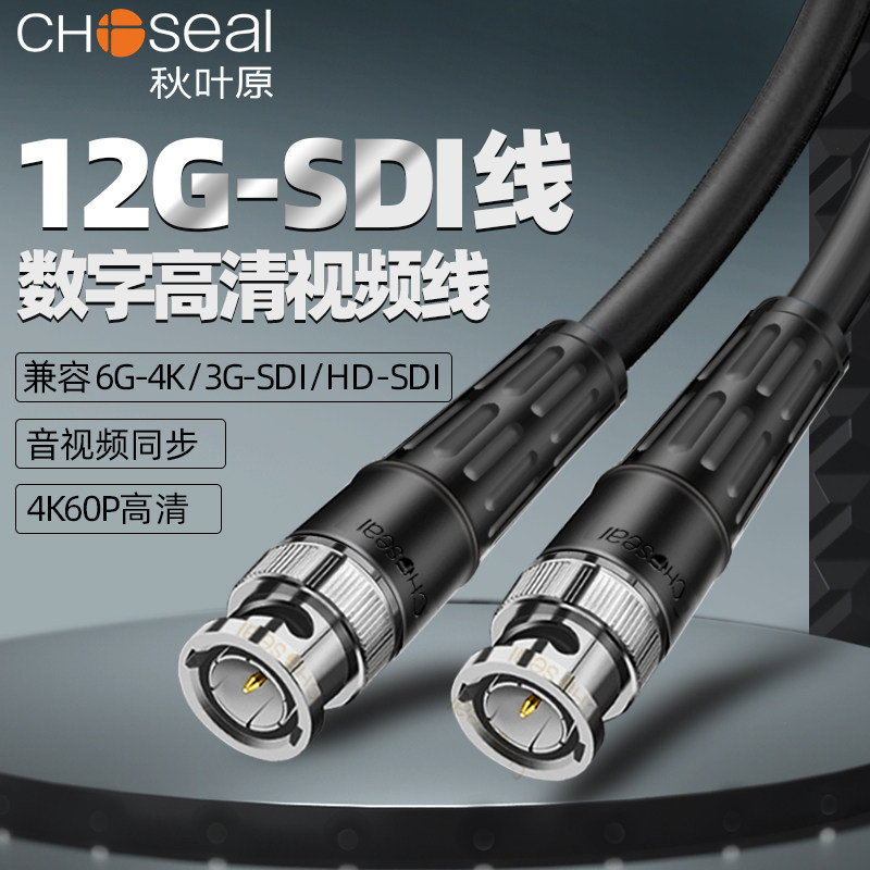秋叶原12G-SDI高清视频线4K摄像机3G监控显示屏Q9头BNC直播连接线