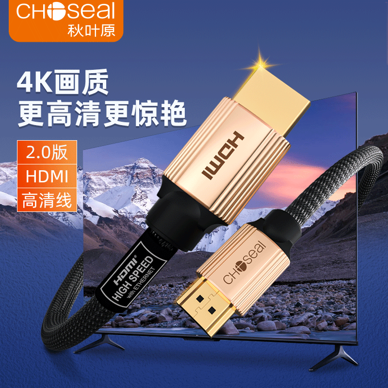 秋叶原hdmi线高清线4k电脑2.0版电视连接机顶盒投影仪加长音视频