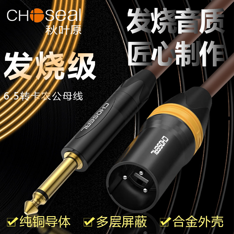 秋叶原卡农线话筒麦克风6.5转卡侬母音频线功放接调音台声卡音响