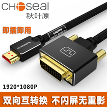 Akihabara hdmi to DVI line notebook external display screen computer TV network set-top box sub-connection projector conversion signal dvi-d HD video line 1 5m3 10 m 3 10 m