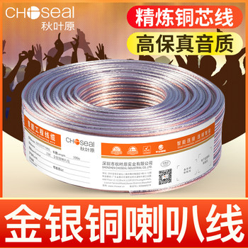 Akihabara High-Fidelity Gold and Silver Speaker Cable Audio Cable 5.1 Theater Speaker Amplifier Subwoofer Surround Audio Cable