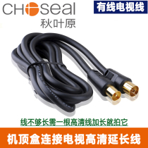 Choseal Choseal QS7106 cable cable male to female TV extension cable RF in-line TV port Set-top box output 5 TV input signal HD extended RF cable 3m20