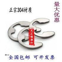 304 stainless steel Open retaining ring E-type circlip e E-shaped snap ring M1 5M2M3M3 5M4M5M6M7 ~ M15