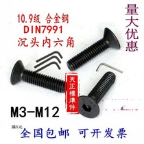10 9 grade high strength flat head hexagon socket screw screw countersunk head hexagon socket Bolt M3M4M5M6M8M10M12