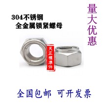 304 stainless steel metal lock nut DIN980 self-locking nut lock nut M4M5M6M8M10M12M16