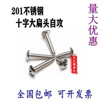 201 stainless steel cross large flat head self-tapping screw cross mushroom head umbrella head self-drilling wood screw M3M4M5