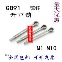 GB91 galvanized split pin hairclip Pin Pin Pin Pin shaft M1M1 5M2M2 5M3M4M5M6M8M10
