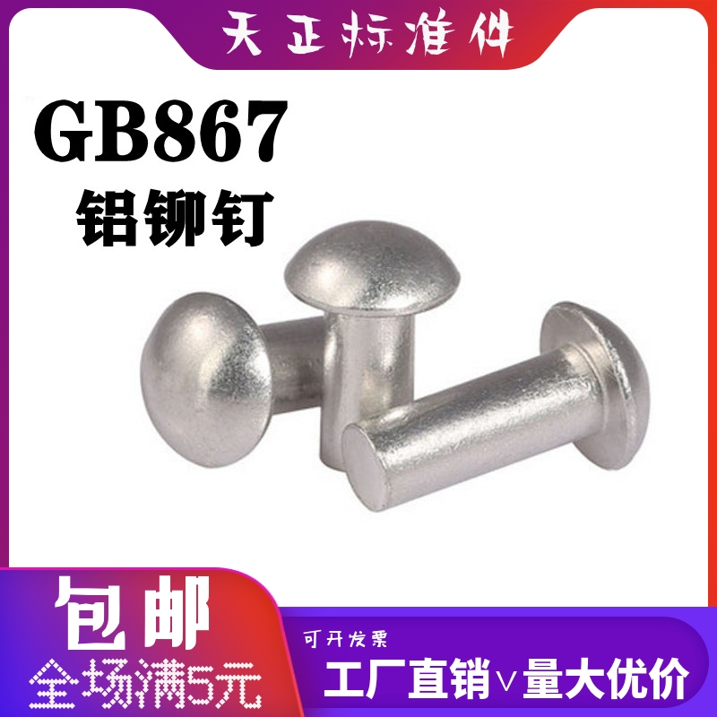 GB867 semi-circle head solid aluminium rivet knockout solid round head aluminium rivet M2M2 5M3M4M5M6M8M10