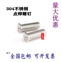 304 stainless steel welding screw stud welding screw welding screw welding M3M4M5M6M8M10