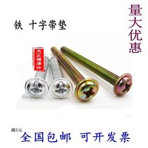 Padded screw Phillips round head with pad pan head with meson M3M4M5 eleven-character Round Head self-belt screw