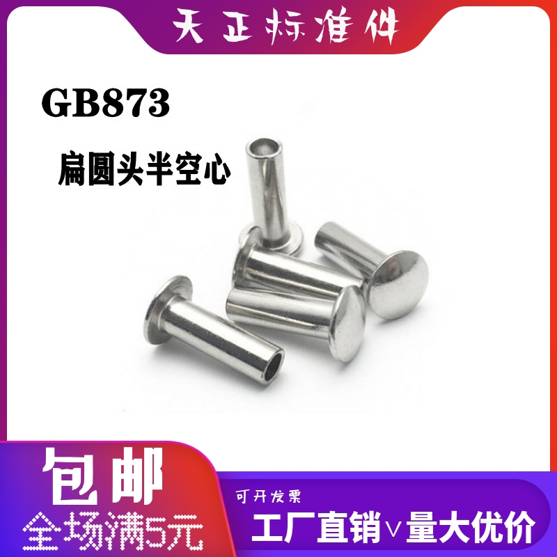 GB873 Iron large flat head mid-air rivet 6mm galvanized nickel-plated nickel-plated flat half-head mid-core rivet M3M4M5M6