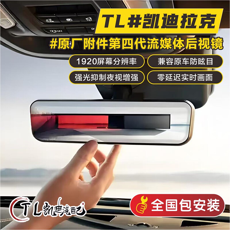 Cadillac Xt456Ct456 Car-Mounted Original Fourth-Generation Streaming Media Rearview Mirror Shark Fin Camera Modification Cadillac Xt456Ct456 Car-Mounted Original Fourth-Generation Streaming Media Rearview Mirror Shark Fin Camera Modification