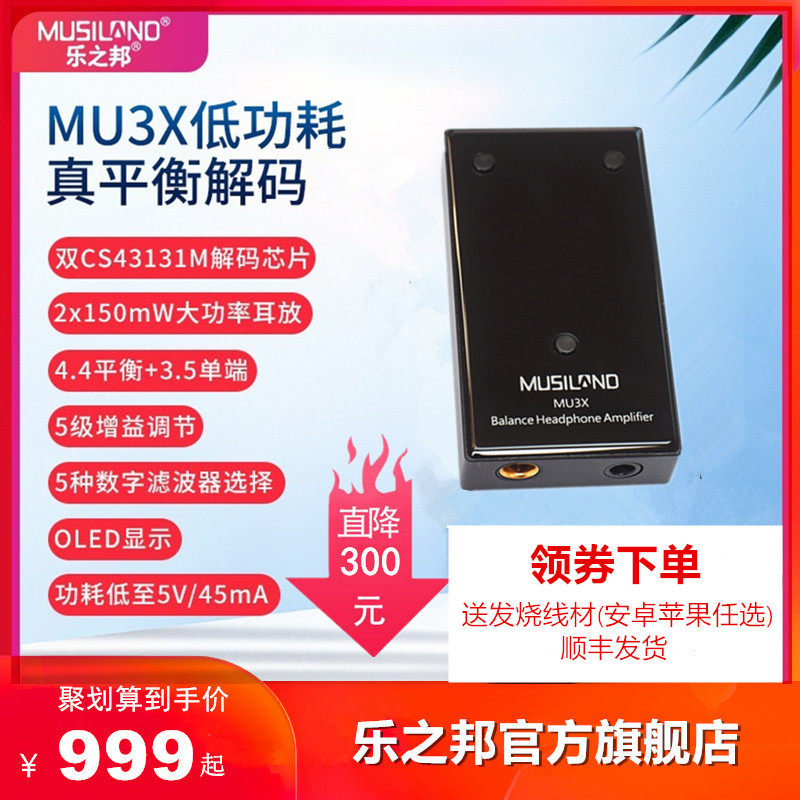 Official direct Lezhibang MU3X decoder 4 4 balance 3 5 single-ended dual-chip portable mobile phone computer sound card