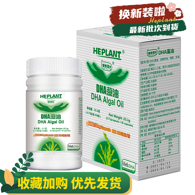 New Zealand imported HEPLANT excellent DHA seaweed oil Infants, children, babies, pregnant women, brain development, intelligence, intelligence, intelligence, intelligence, intelligence, intelligence, intelligence, intelligence