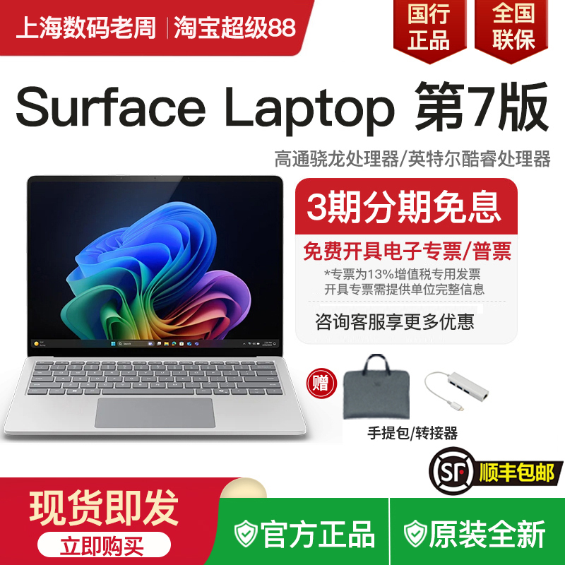 Microsoft/Microsoft Surface Laptop 7Th Edition Ai Laptop 13.8inch Business Edition