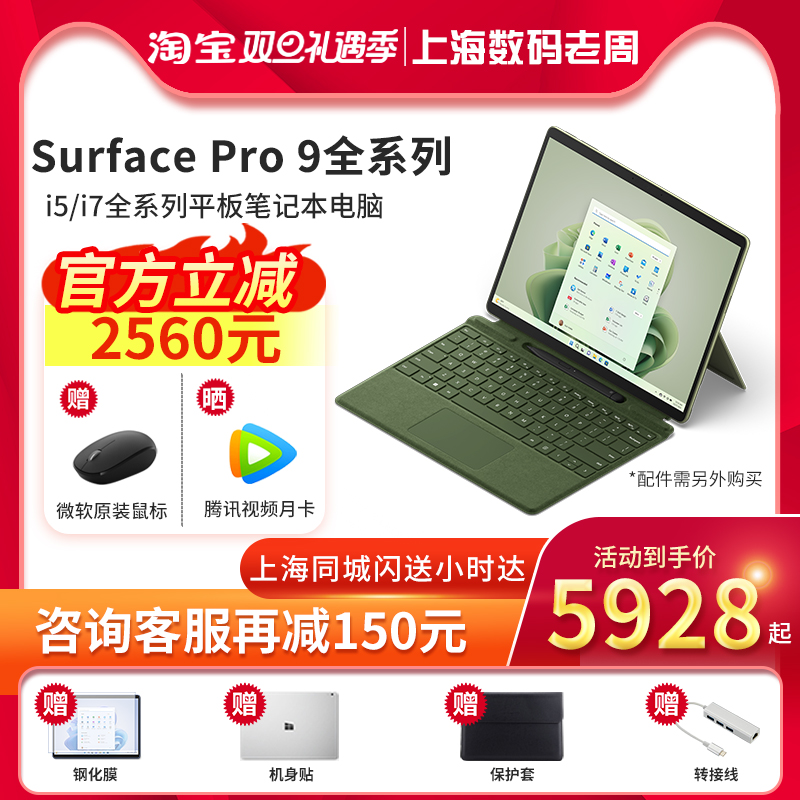 Microsoft Surface Pro 9 i5 i7 tablet two-in-one business touchscreen Win11 notebook Pro9-Taobao