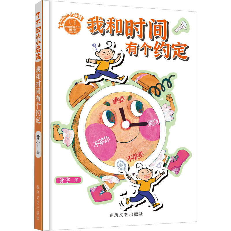 The Amazing Little Kid: I Have an Appointment with Time - Children's Literature: Refuse to Waste Time, Allocate Time Effectively, Embrace Fulfillment and Self-Discipline, Achieve Your Goals and Dreams The Amazing Little Kid: I Have an Appointment with Time - Children's Literature: Refuse to Waste Time, Allocate Time Effectively, Embrace Fulfillment and Self-Discipline, Achieve Your Goals and Dreams