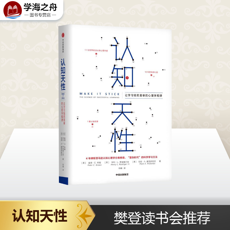 () Cognitive Nature Genuine Fan Deng Recommended Books Peter Brown Makes Learning Easy Psychological Laws Amazon Annual Learning Recommendations Psychological Cognitive Thinking Laws Learning Methods Psychology
