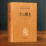 Wenxin Eagle Dragon Liu Ye и школьная нота Ван Зибин Ван Зибин Китайский классический классический классический классический классический серия книг Полная книга Вен Бай контролирует литературную теорию монографию китайских исследований классики