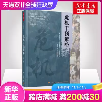 Crisis intervention strategy 7th edition thousands of psychology series Psychological Crisis Intervention Guide Manual theoretical conceptual perspective in crisis field emergency intervention prevention psychology book