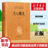 Wenxin Eagle Dragon Liu Ye и школьная нота Ван Зибин Ван Зибин Китайский классический классический классический классический классический серия книг Полная книга Вен Бай контролирует литературную теорию монографию китайских исследований классики