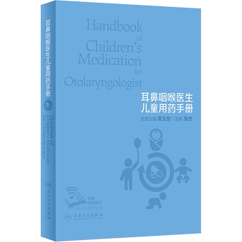 Otolaryngology doctor's children's medication manual edited by zhang jie otolaryngology science life xinhua bookstore genuine books people's medical publishing house