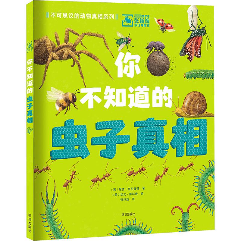 The Truth about Bugs You Didn'T Know about (English) Written by Nick Crumpton, Translated by Zhang Shuyi, Illustrated by Gavin Scott, Science Popularization Encyclopedia for Children, Authentic Books from Xinhua Bookstore, Haitian Publishing House The Truth about Bugs You Didn'T Know about (English) Written by Nick Crumpton, Translated by Zhang Shuyi, Illustrated by Gavin Scott, Science Popularization Encyclopedia for Children, Authentic Books from Xinhua Bookstore, Haitian Publishing House