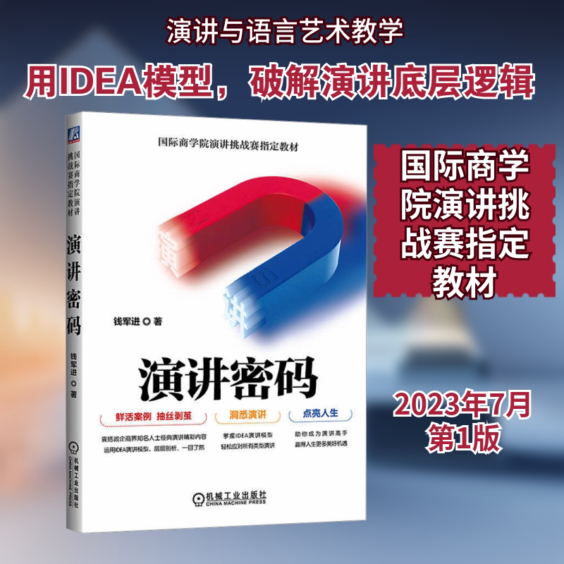 The Secret Code of Speaking: the Official Textbook for the International Business School Speaking Challenge, Written by Qian Junjin. Speech/Oratory Education. Authentic Books from Xinhua Bookstore. Published by Machinery Industry Press The Secret Code of Speaking: the Official Textbook for the International Business School Speaking Challenge, Written by Qian Junjin. Speech/Oratory Education. Authentic Books from Xinhua Bookstore. Published by Machinery Industry Press