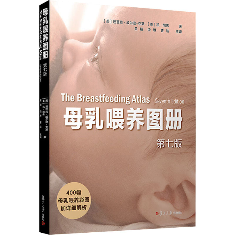 Breastfeeding Atlas, Seventh Edition: an Indispensable Reference Book for Medical Professionals and Breastfeeding Consultants, Also Suitable as an Introductory Book on Breastfeeding for New Mothers. Fudan University Press Breastfeeding Atlas, Seventh Edition: an Indispensable Reference Book for Medical Professionals and Breastfeeding Consultants, Also Suitable as an Introductory Book on Breastfeeding for New Mothers. Fudan University Press