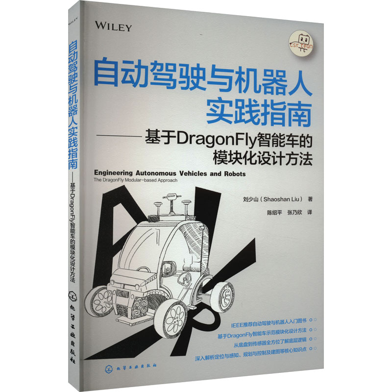 Practical Guide to Autonomous Driving and Robotics Modular Design Method Based on DRAGONFLY Smart Car Written by Liu Shaoshan Translated by Chen Shaoping and Zhang Naixin Automotive Professional Technology