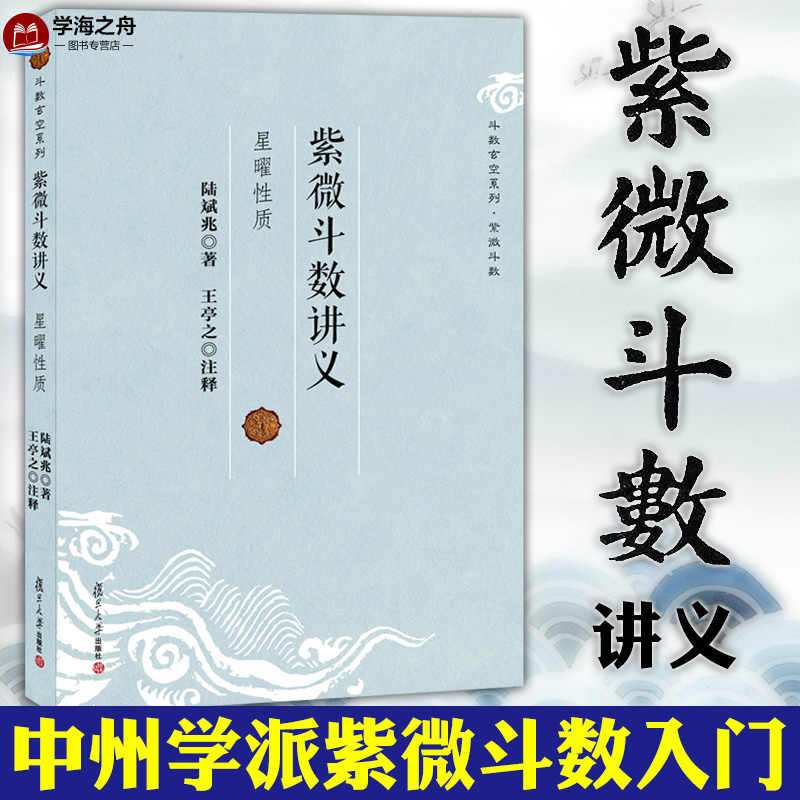 紫薇斗数推命術　紫薇発秘訳解　佐藤文栞　張耀文　紫微斗数転盤　易占　五行易　断易 紫薇斗数书籍- Top 100件紫薇斗数书籍- 2025年9月更新- Taobao
