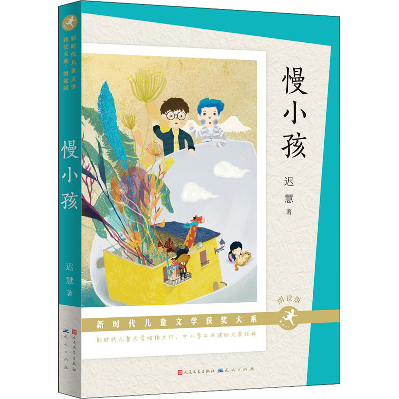 Slow Child (Read-Aloud Edition) - Winner of the 11Th National Outstanding Children's Literature Award. Scan the Qr Code to Listen to the Full Audio of the Book. Tian Tian Publishing House Slow Child (Read-Aloud Edition) - Winner of the 11Th National Outstanding Children's Literature Award. Scan the Qr Code to Listen to the Full Audio of the Book. Tian Tian Publishing House