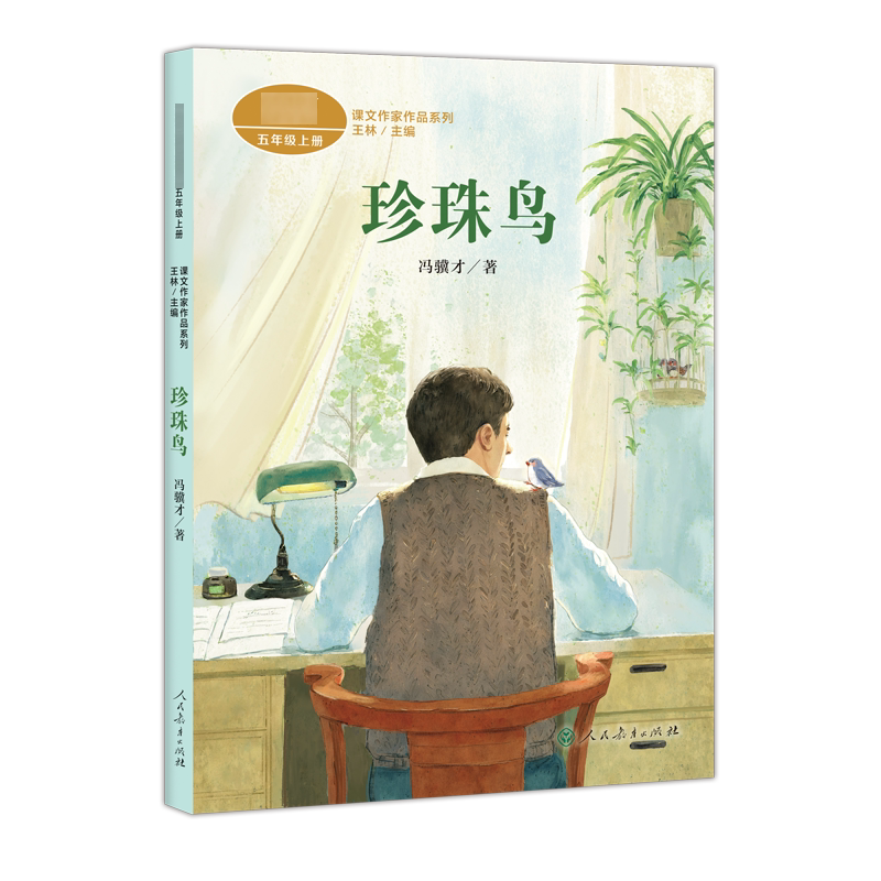 Pearl Bird by Feng Jicai Is a Supplementary Reading Material for the Fifth-Grade Elementary School Curriculum, Known for Its Rich Life Flavor and Humor, Leaving Readers with a Warm and Lasting Impression. People's Education Press Pearl Bird by Feng Jicai Is a Supplementary Reading Material for the Fifth-Grade Elementary School Curriculum, Known for Its Rich Life Flavor and Humor, Leaving Readers with a Warm and Lasting Impression. People's Education Press