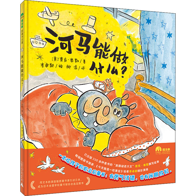 What Can a Hippopotamus Do? (Us) Written by Michael Taylor, Translated by Liu Yang, Illustrated by Li Zhuoying. Picture Book/Children's Comic Book. Xinhua Bookstore Genuine Books. Guangxi Normal University Press.