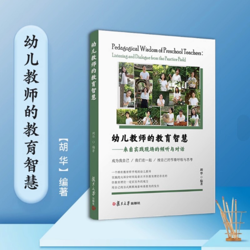 The Educational Wisdom of Preschool Teachers Comes from Listening and Dialoguing with Those They Work with in Practice. How Do Preschool Teachers Freely Enter the Real World of Life through the Unfolding of Their Personal Educational Stories? Fudan University Press