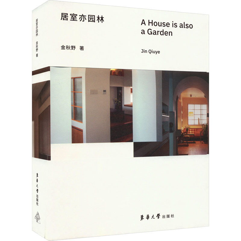 Living Spaces Are Also Gardens: Jin Qiuyue Examines Traditional Garden Abstract Forms Within the Framework of Modern Architecture's Universal Space Models and Introduces Them into the Daily Lives of Ordinary People