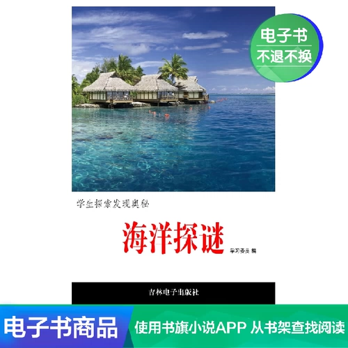 【E -Book】 Ocean Detective Mystery