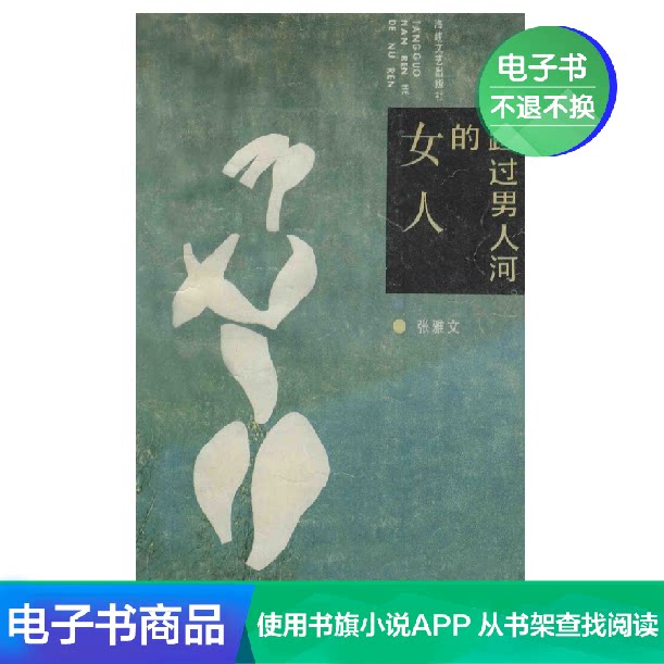 (Ebook)The Woman Who Waded Across the River of Men