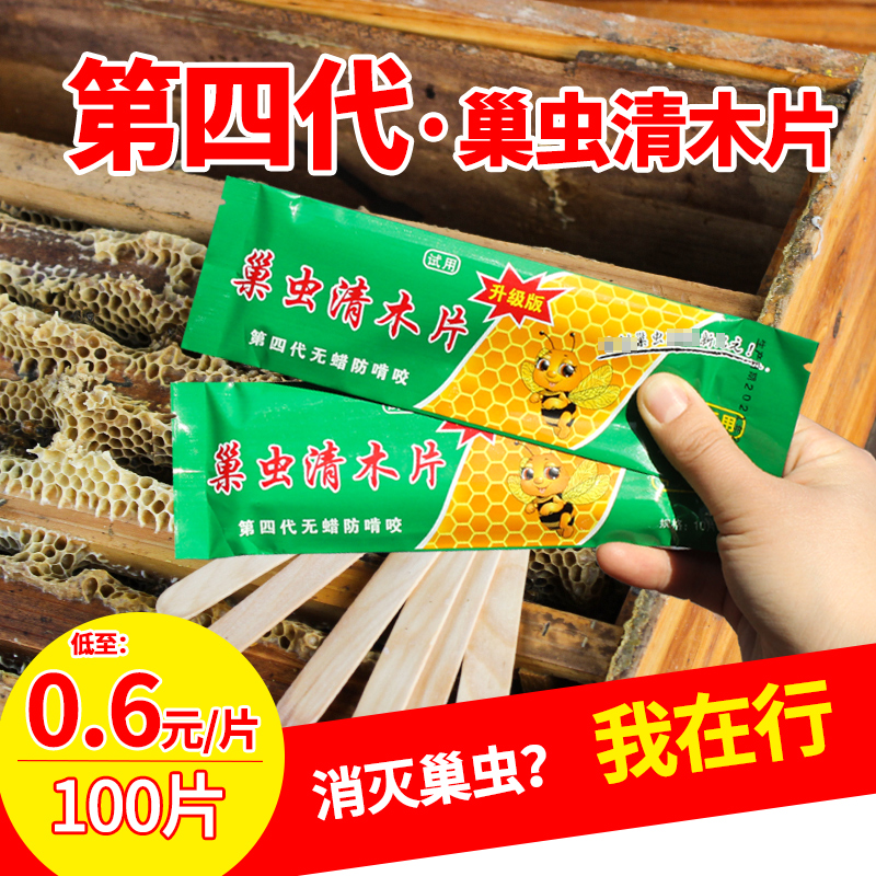 Nest Worms clear wood Bee Hive special bee hive anti-cotton worm deinsectising insect repellent Nest Worms Net Green Wood Flakes Beekeeper
