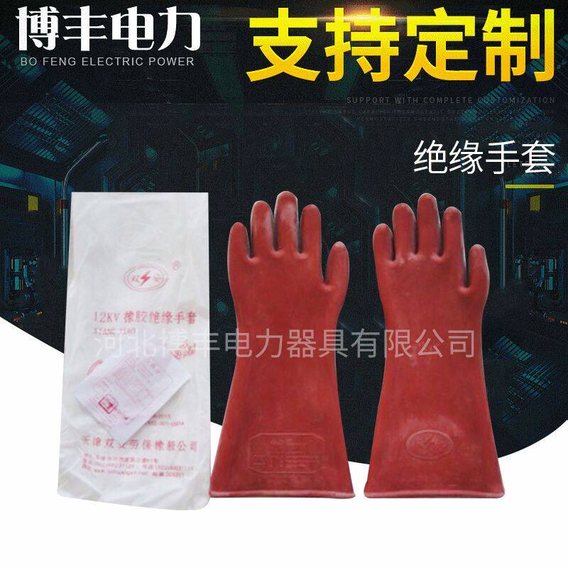 Shuang'an brand 12KV insulated rubber gloves High voltage anti-electric insulating gloves Live operating insulating gloves