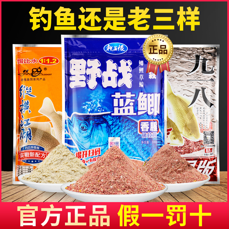 Bait Feed Old Ghost 918 Blue Crucian Field 918 Snail Carp Wild Fishing Old Three-Sample Speed Attack 2 Suit Pass Kill