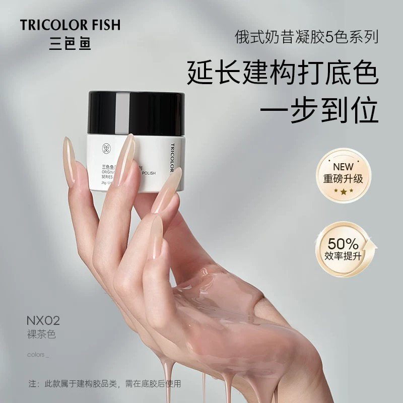 Three-Color Fish Russian-Style Three-In-One Construction Nude Tea Color Phototherapy Extension Milkshake Gel Nail Polish Gel for Nail Salons