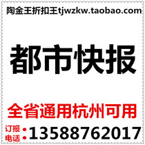 2022 City Express Qianjiang Evening News subscription card is a physical card available in Hangzhou in the province