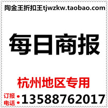 2022 Daily Business Newspaper Subscription Card Zhejiang Merchant Market Herald Life and Health
