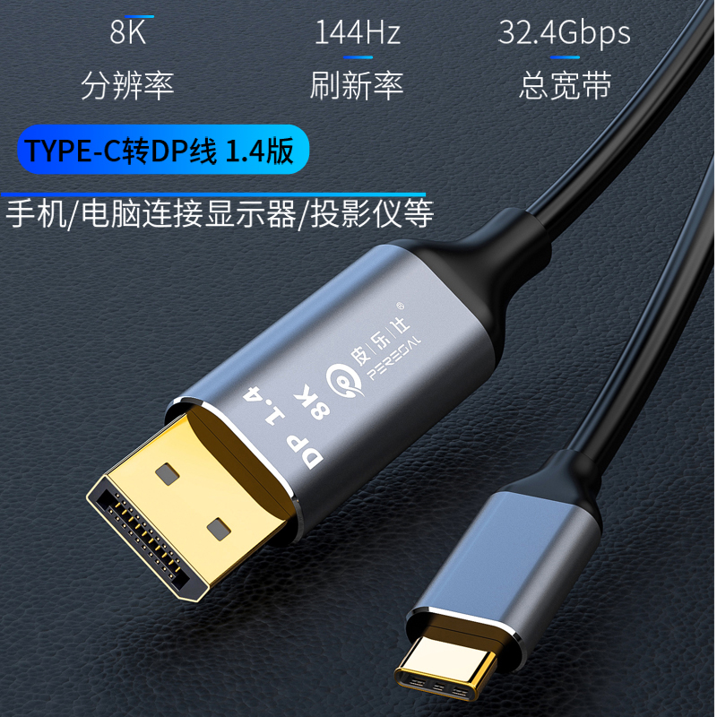 Pilasee Type-c turns DP 1 4 version notebook connected with display high picture quality line 8K@60Hz 4K@144Hz