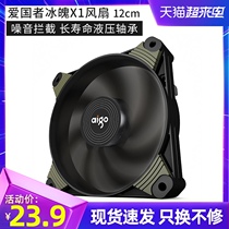 Patriot Ice Soul X1 desktop host computer chassis fan 12cmLED light pollution silent cooling fan